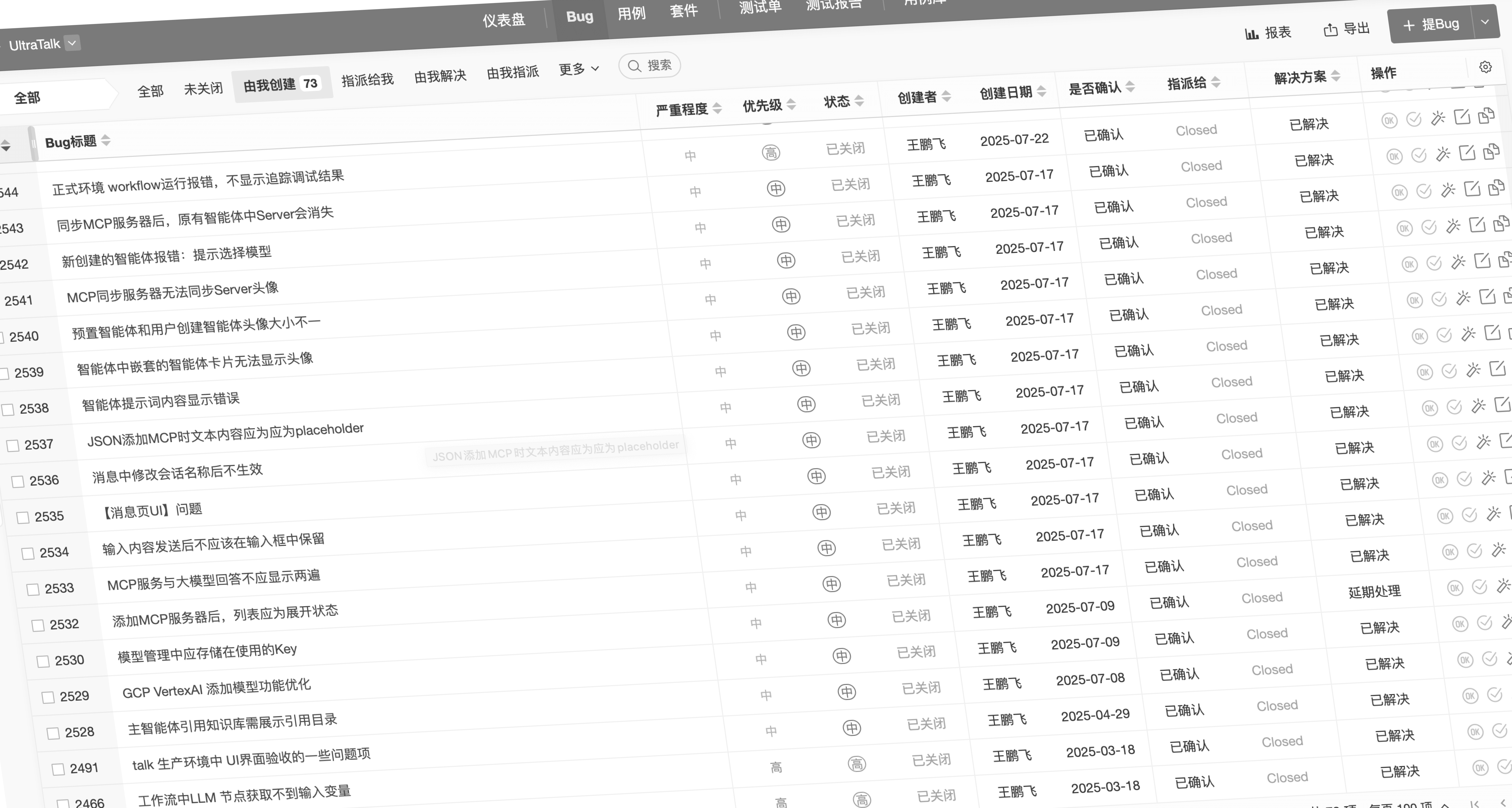 功能问题回归测试集原型图:Bug 记录与回归用例样例